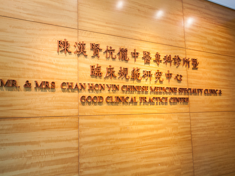 Image of Mr. and Mrs. Chan Hon Yin Chinese Medicine Specialty Clinic and Good Clinical Practice Centre