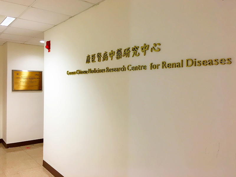 Image of Consun Chinese Medicines Research Centre for Renal Diseases