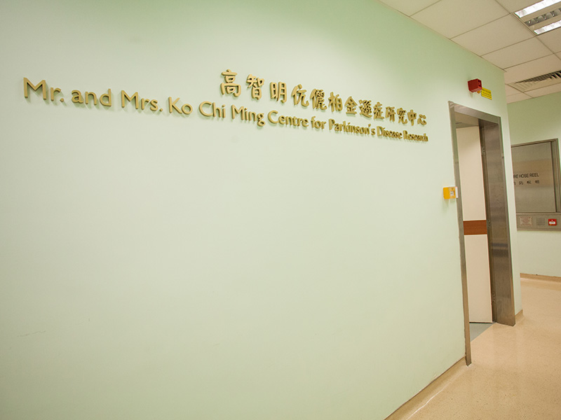 Image of Mr. and Mrs. Ko Chi Ming Centre for Parkinson's Disease Research