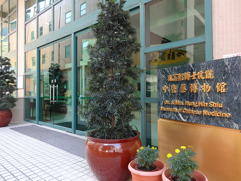 Image of Dr. and Mrs. Hung Hin Shiu Museum of Chinese Medicine
