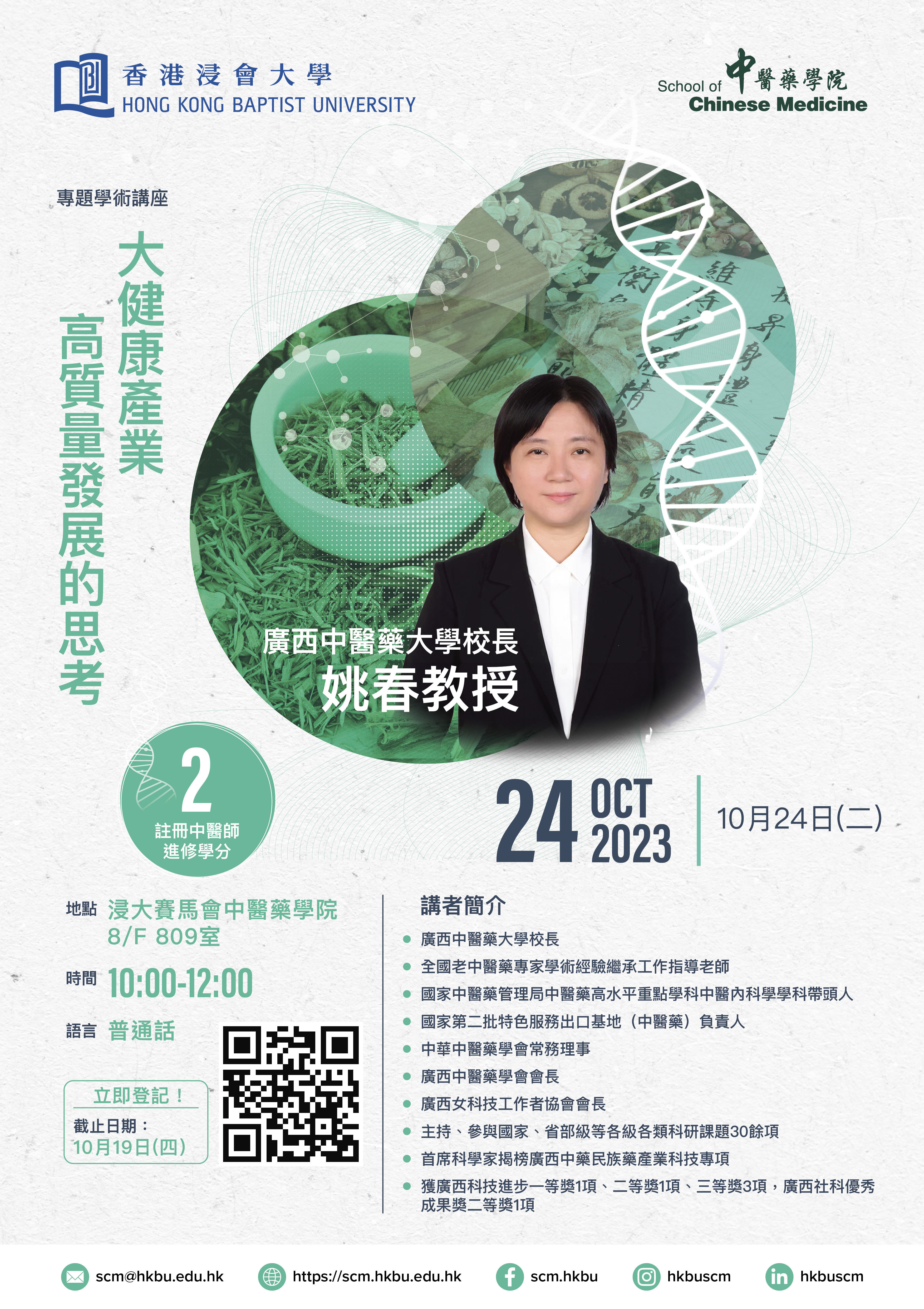 Prof Yao Chun Poster