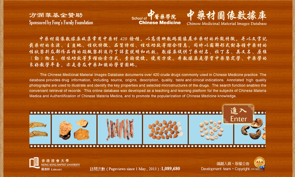 Chinese Medicinal Material Images Database