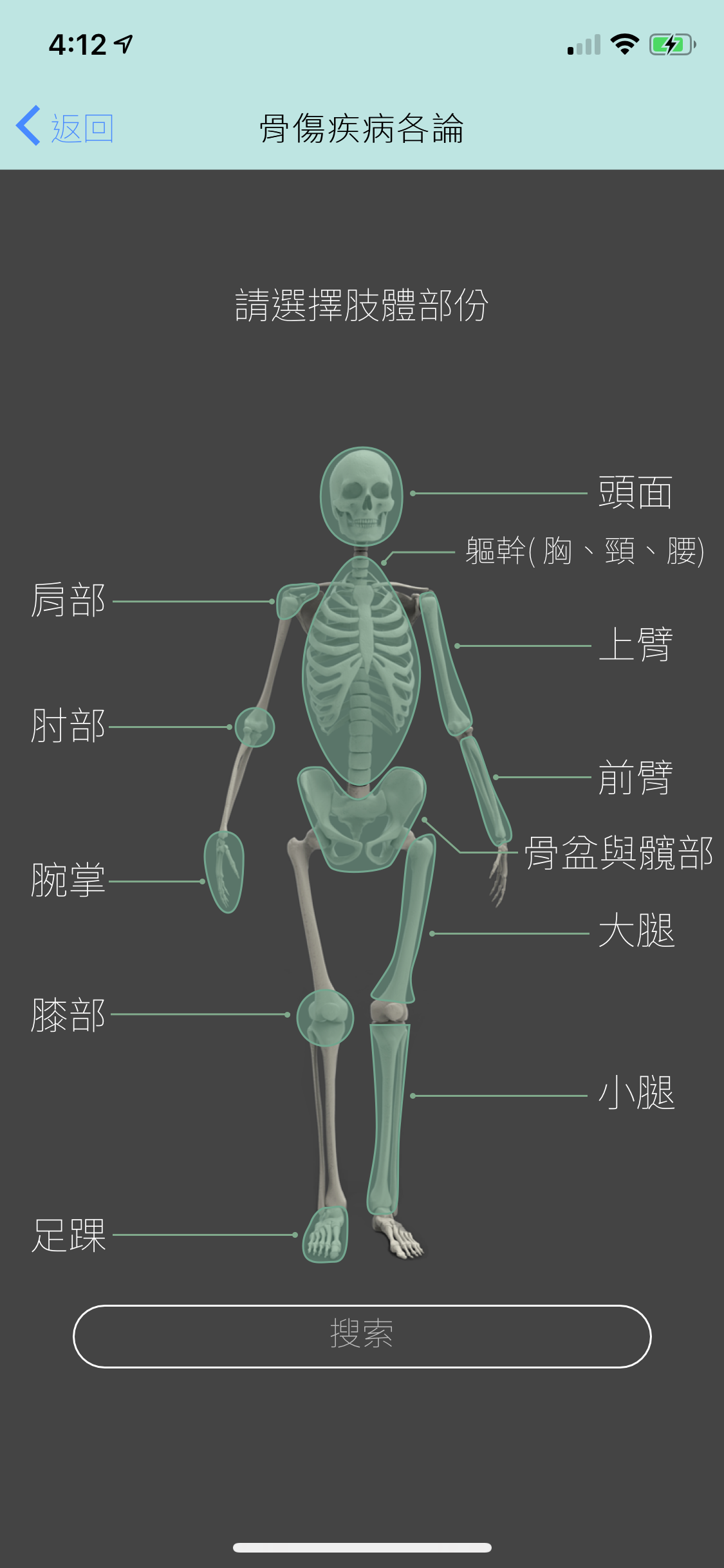 20190315_orthopaedic app_2 (1)