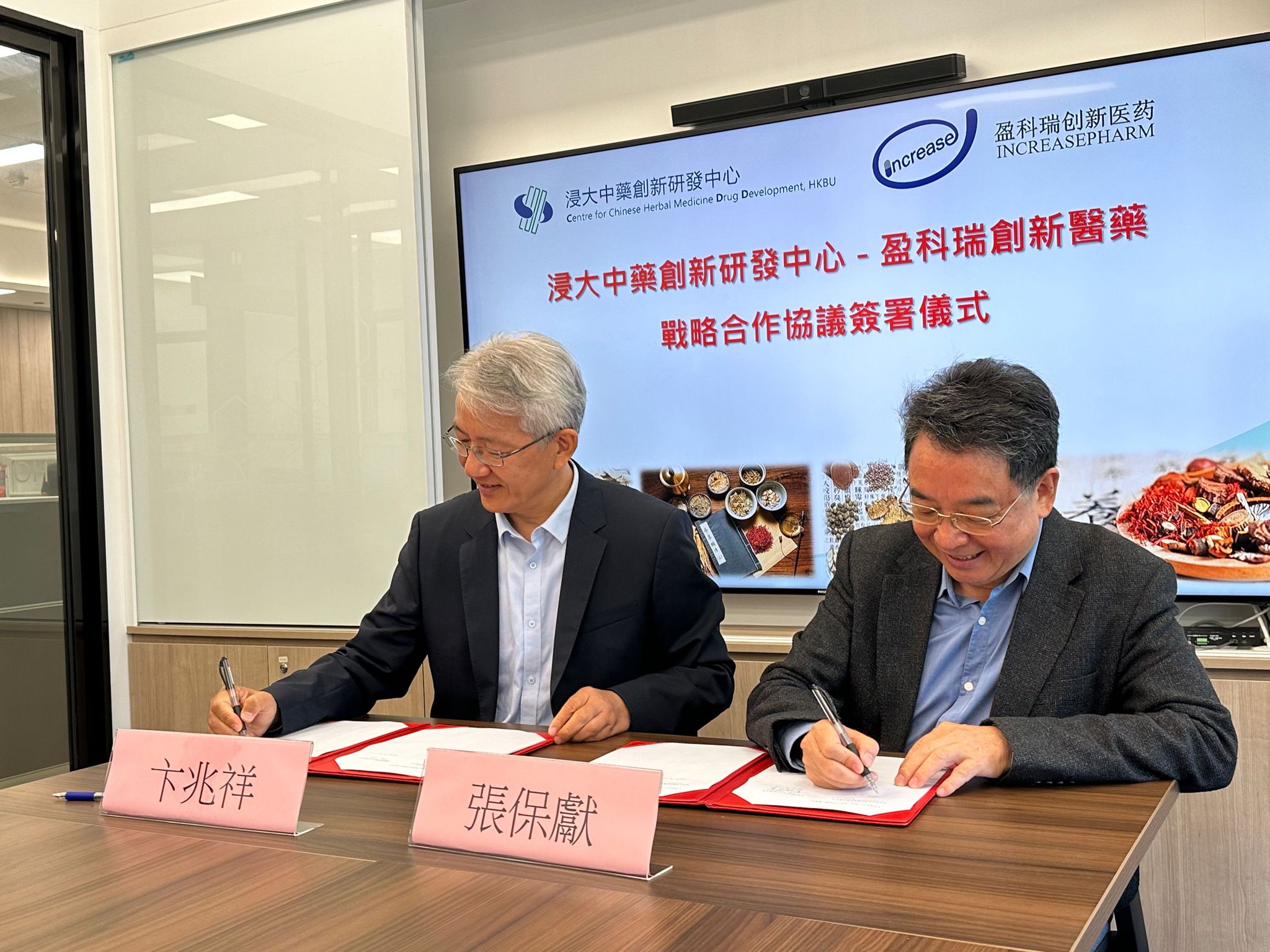 Centre for Chinese Herbal Medicine Drug Development and Beijing Increasepharm Corporation collaborate to develop Chinese medicine