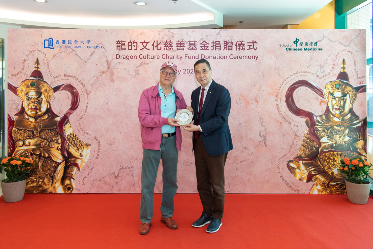 中医药学院喜获「龙的文化慈善基金」捐赠漆器文物举办展览