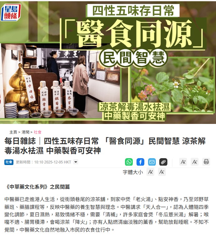 20251205_singtao